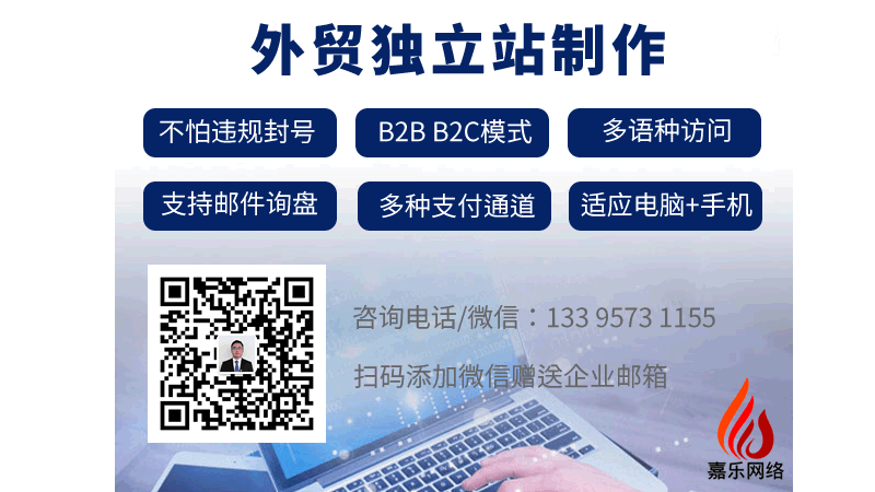 嘉兴嘉乐网络专业从事外贸网站建设，跨境英文外贸站制作的网络公司，要问外贸网站设计哪家好？嘉乐网络10年外贸网站开发经验，价格收费合理