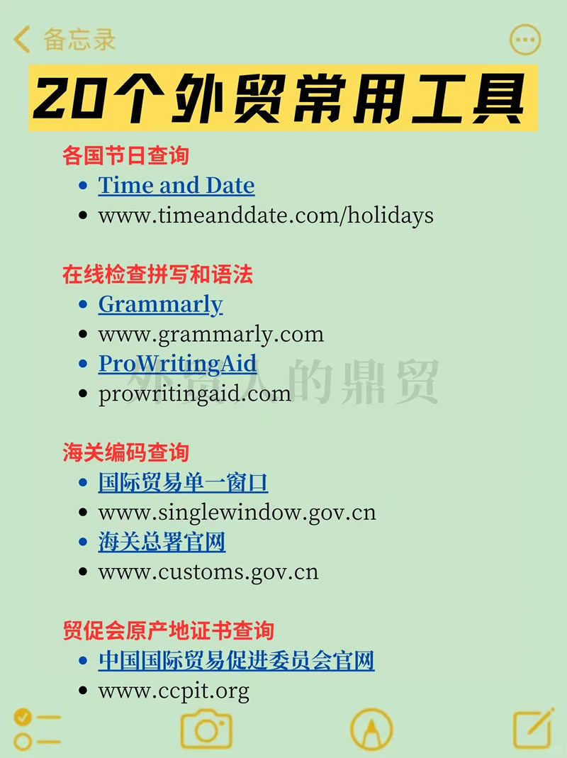 外贸工具