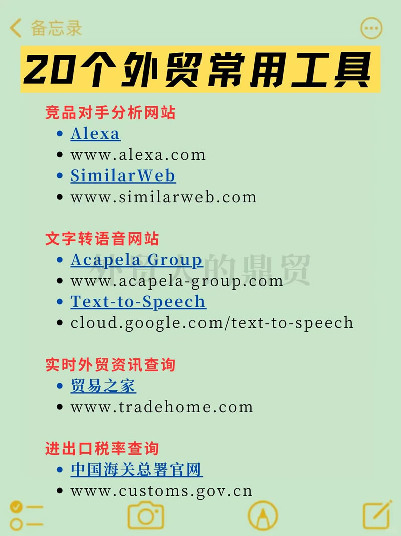 外贸工具网站