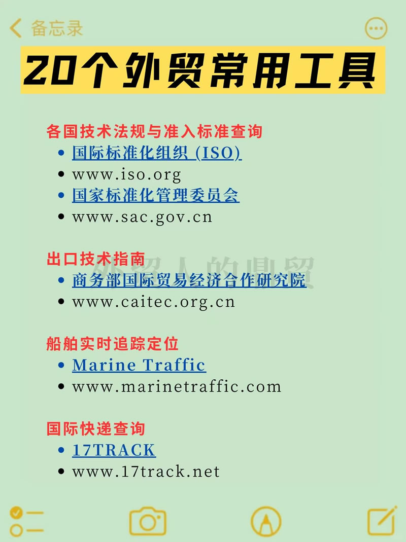 外贸工具网站